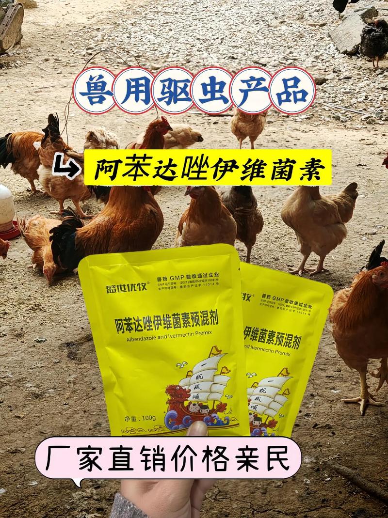 獸用驅(qū)蟲新標(biāo)桿 國標(biāo)正品阿苯達(dá)唑伊維菌素，生物質(zhì)驅(qū)蟲賦能禽畜健康
