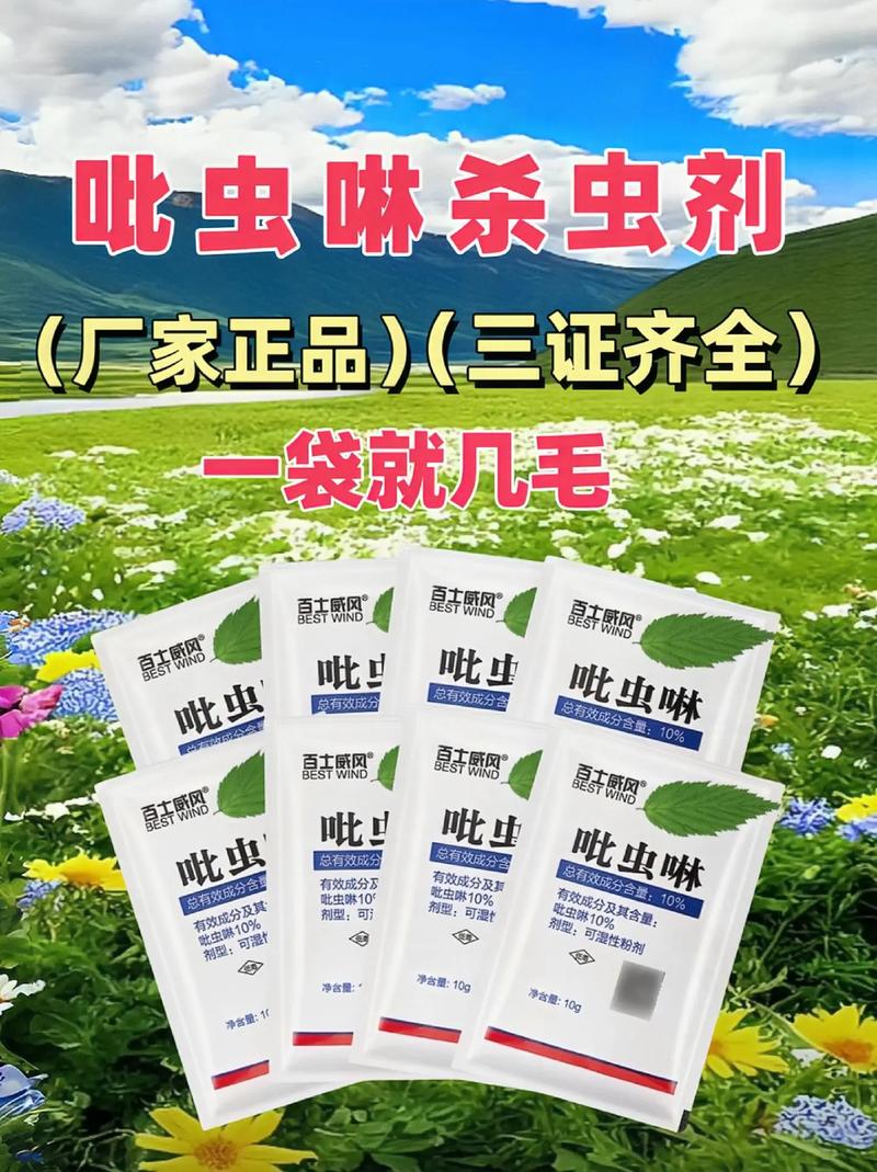 吡蟲啉殺蟲劑是一款有效的植物保護(hù)產(chǎn)品,廣泛適用于蔬菜,果園,莊稼