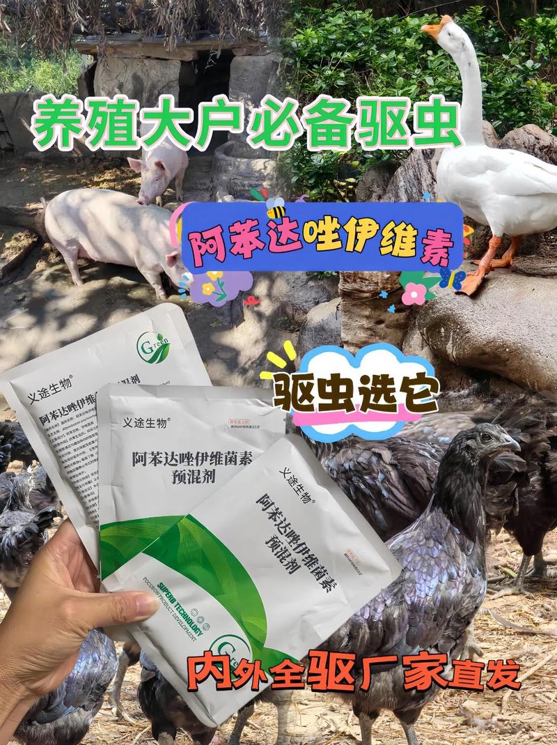 科學驅蟲新選擇 阿苯達唑伊維菌素打造禽畜健康防線